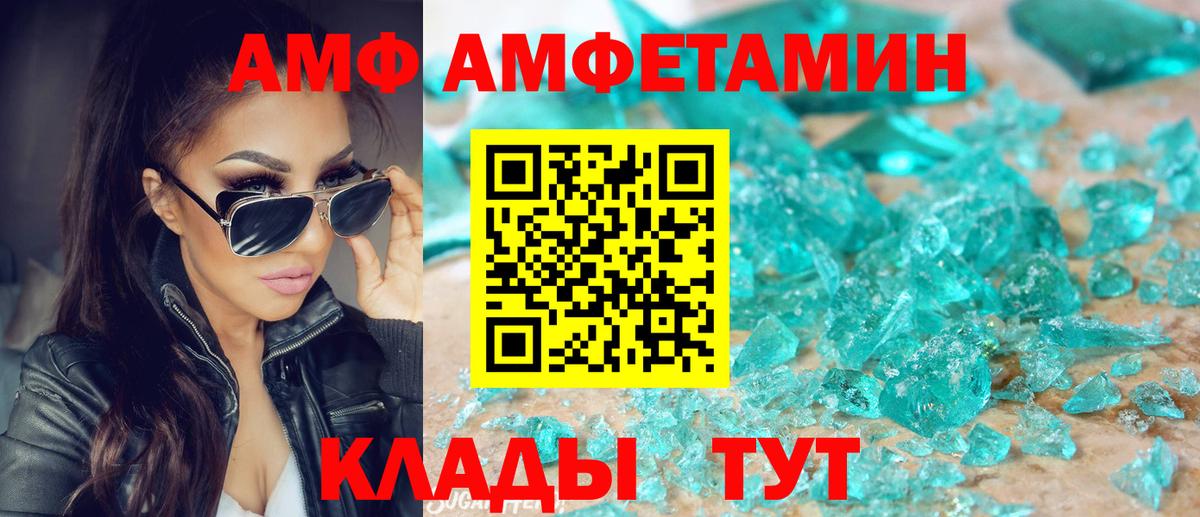 АМФ Розовый  Вход с VPN  Каменск-Уральский 