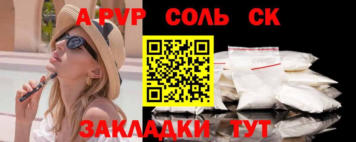 A-PVP крисы CK Каменск-Уральский