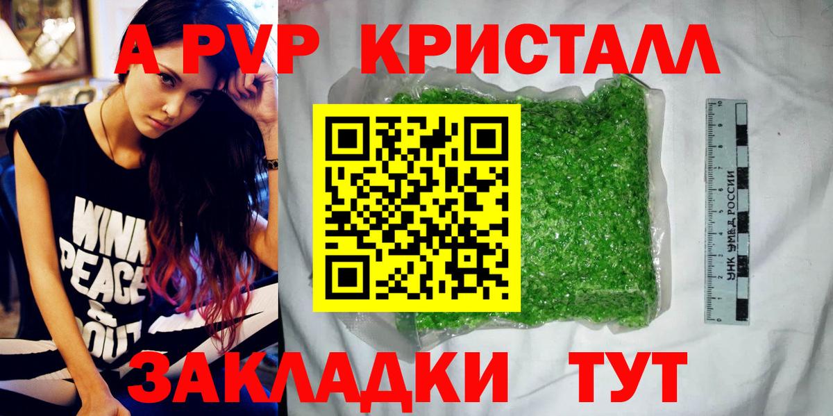 A PVP Crystall  A PVP VHQ  Вход с VPN  Каменск-Уральский 
