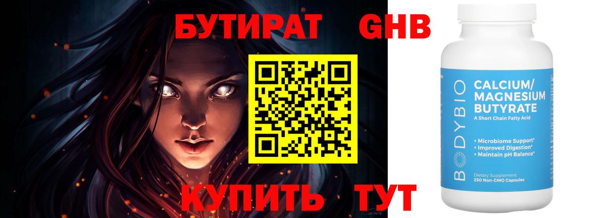 Каменск-Уральский  Бутират  Вход с VPN  Бутират 99% 