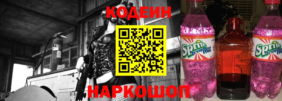 Каменск-Уральский  Codein Purple Drank  Кодеин Purple Drank  Вход с VPN 