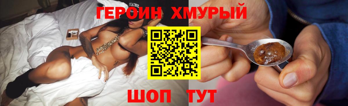 Героин Heroin Каменск-Уральский