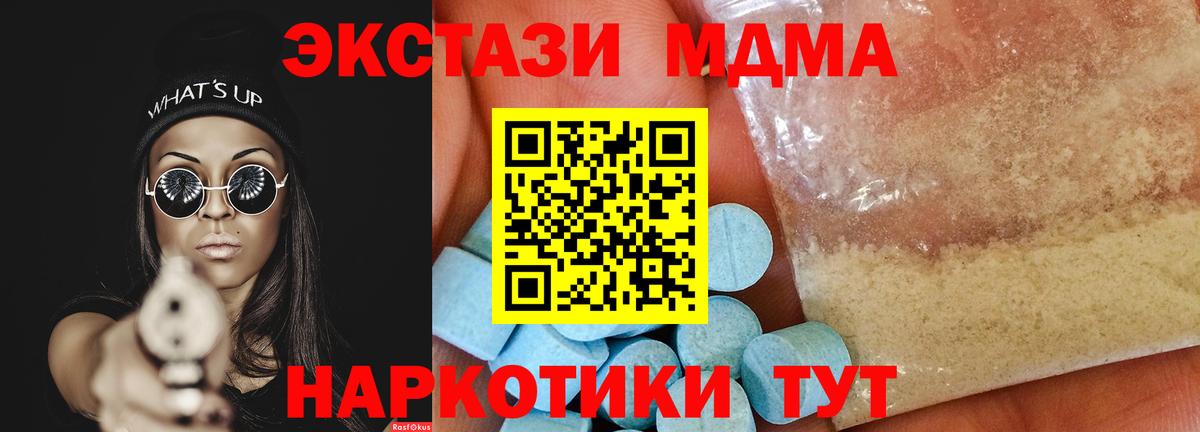 MDMA кристаллы  MDMA VHQ  Вход с VPN  Каменск-Уральский 