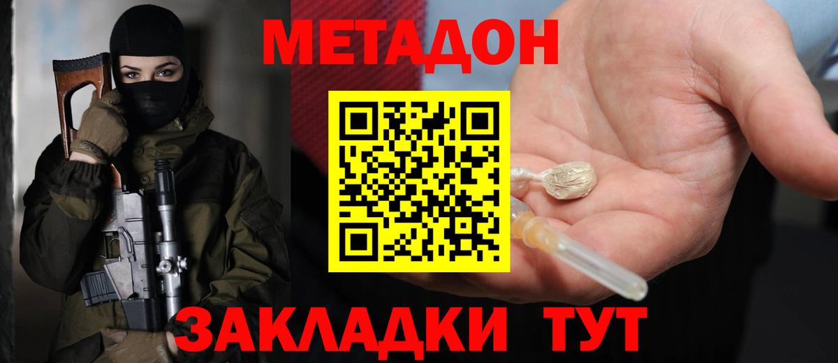 МЕТАДОН кристалл Каменск-Уральский