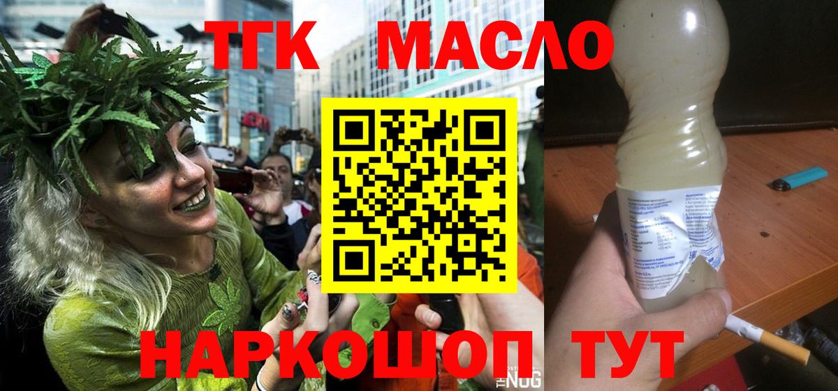 ТГК концентрат  Дистиллят ТГК вейп с тгк  где найти   Вход с VPN  Каменск-Уральский 